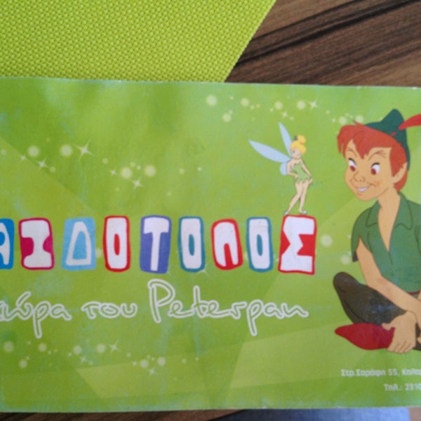 ΠΑΙΔΟΤΟΠΟΣ PETER PAN ΞΑΝΘΗ ΖΑΦΕΙΡΙΟΥ ΕΙΡΗΝΗ