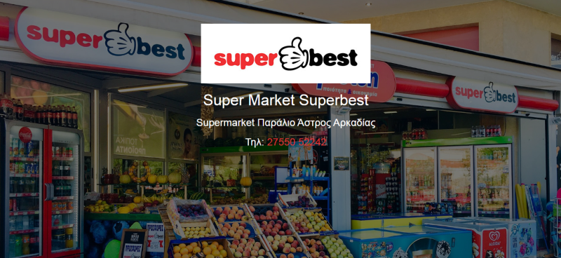 ΣΟΥΠΕΡ ΜΑΡΚΕΤ SUPER BEST ΑΣΤΡΟΣ ΑΡΚΑΔΙΑ ΜΑΥΡΙΑ ΓΕΩΡΓΙΑ