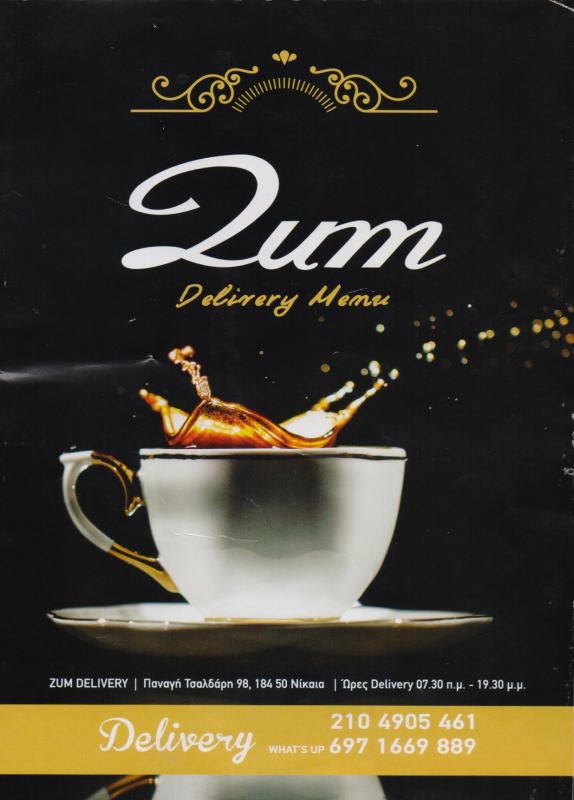 ΚΑΦΕΤΕΡΙΑ ΚΑΦΕ DELIVERY ZUM CAFE ΝΙΚΑΙΑ ΑΤΤΙΚΗ