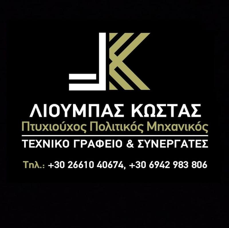 ΠΟΛΙΤΙΚΟΣ ΜΗΧΑΝΙΚΟΣ ΣΑΡΟΚΟ ΚΕΡΚΥΡΑ ΛΙΟΥΜΠΑΣ ΚΩΝΣΤΑΝΤΙΝΟΣ