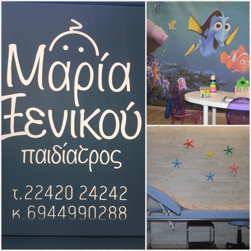 ΠΑΙΔΙΑΤΡΟΣ ΚΩΣ ΞΕΝΙΚΟΥ ΜΑΡΙΑ