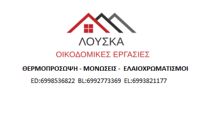 ΕΡΓΟΛΑΒΟΣ ΟΙΚΟΔΟΜΩΝ ΚΩΣ LUSHKA BLENDI