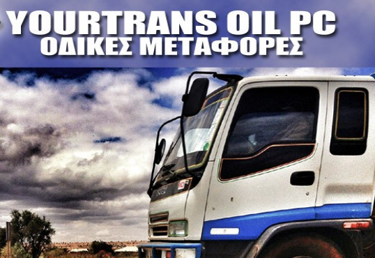 ΔΙΕΘΝΕΙΣ ΜΕΤΑΦΟΡΕΣ ΦΟΡΤΙΩΝ YOUR TRANS OIL ΙΚΕ ΘΕΣΗ ΤΡΙΑ ΧΑΝΙΑ ΝΕΑ ΙΩΝΙΑ ΘΕΣΣΑΛΟΝΙΚΗ