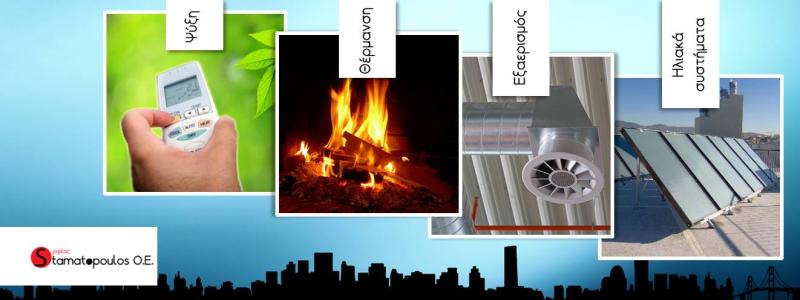 ΘΕΡΜΑΝΣΗ ΚΛΙΜΑΤΙΣΜΟΣ ΥΔΡΑΥΛΙΚΑ ΕΙΔΗ ΑΓΙΑ ΣΟΦΙΑ ΠΑΤΡΑ ΑΧΑΪΑ ΣΤΑΜΑΤΟΠΟΥΛΟΣ Θ. ΟΡΦΕΑΣ ΚΑΙ ΣΙΑ ΟΕ