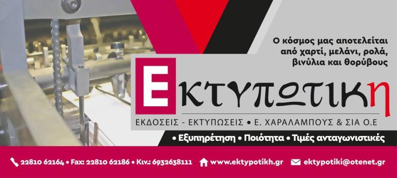 ΤΥΠΟΓΡΑΦΕΙΟ ΕΚΤΥΠΩΤΙΚΗ ΕΕ ΚΑΤΩ ΜΑΝΝΑ ΣΥΡΟΣ