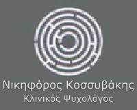 ΨΥΧΟΛΟΓΟΣ ΨΥΧΟΘΕΡΑΠΕΥΤΗΣ ΒΡΙΛΗΣΣΙΑ ΑΤΤΙΚΗ ΚΟΣΣΥΒΑΚΗΣ ΝΙΚΗΦΟΡΟΣ