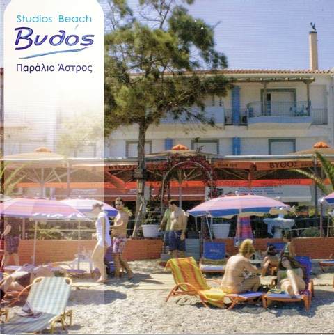 ΚΑΦΕΤΕΡΙΑ CAFE BAR ΒΥΘΟΣ ΑΣΤΡΟΣ ΑΡΚΑΔΙΑ