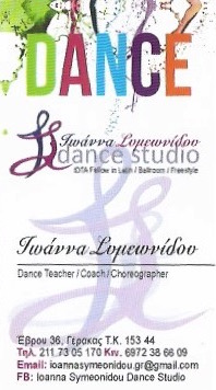 ΣΧΟΛΗ ΧΟΡΟΥ DANCE EVOLUTION SYMEONIDOU ΓΕΡΑΚΑΣ ΑΤΤΙΚΗ ΣΥΜΕΩΝΙΔΟΥ ΙΩΑΝΝΑ