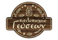 ΒΙΟΛΟΓΙΚΑ ΠΑΡΑΔΟΣΙΑΚΑ ΠΡΟΪΟΝΤΑ ΠΑΝΤΟΠΩΛΕΙΟ ΓΕΥΣΕΩΝ ΕΛΙΕΣ ΚΑΛΥΜΝΟΣ ΛΕΛΕΚΗ ΧΡΥΣΟΒΑΛΑΝΤΩ