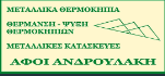 ΚΑΤΑΣΚΕΥΗ ΘΕΡΜΟΚΗΠΙΩΝ ΤΕΧΝΟΜΕΤΑΛ ΙΕΡΑΠΕΤΡΑ ΛΑΣΙΘΙ ΑΦΟΙ ΑΝΔΡΟΥΛΑΚΗ ΟΕ