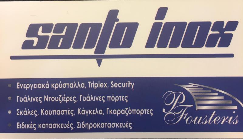 ΑΝΟΞΕΙΔΩΤΕΣ ΜΕΤΑΛΛΙΚΕΣ ΚΑΤΑΣΚΕΥΕΣ SANTOINOX ΚΑΡΤΕΡΑΔΟΣ ΣΑΝΤΟΡΙΝΗ ΦΟΥΣΤΕΡΗΣ ΠΑΝΤΕΛΕΗΜΩΝ ΚΑΙ ΣΙΑ ΟΕ