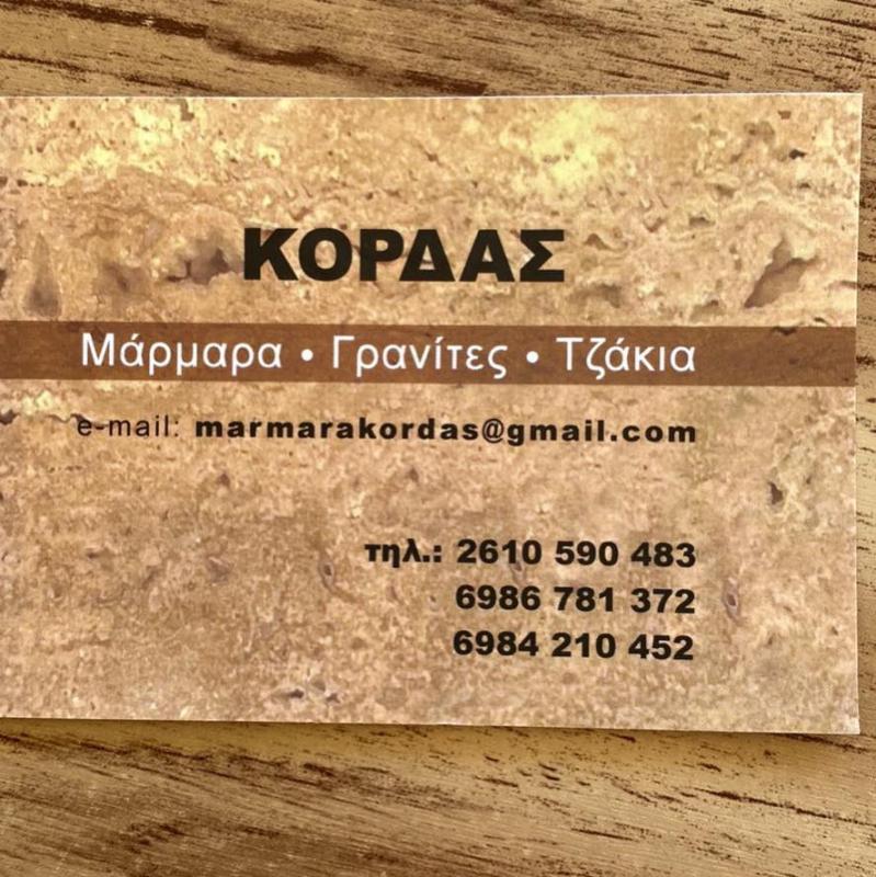 ΕΠΕΞΕΡΓΑΣΙΑ ΜΑΡΜΑΡΩΝ ΜΑΡΜΑΡΑ ΤΖΑΚΙΑ ΓΡΑΝΙΤΕΣ ΠΑΤΡΑ ΑΧΑΪΑ ΚΟΡΔΑΣ ΛΕΩΝΙΔΑΣ