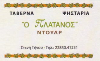 ΕΣΤΙΑΤΟΡΙΟ ΤΑΒΕΡΝΑ DOUAR ΣΤΕΝΗ ΤΗΝΟΣ